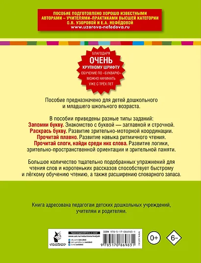 Букварь с очень крупными буквами для быстрого обучения чтению - фото 2