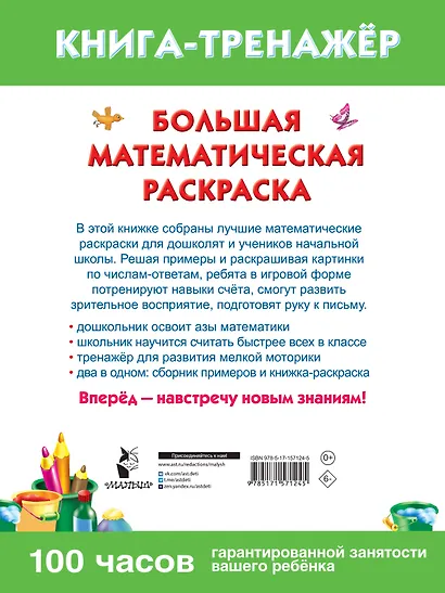 Большая математическая раскраска - фото 2