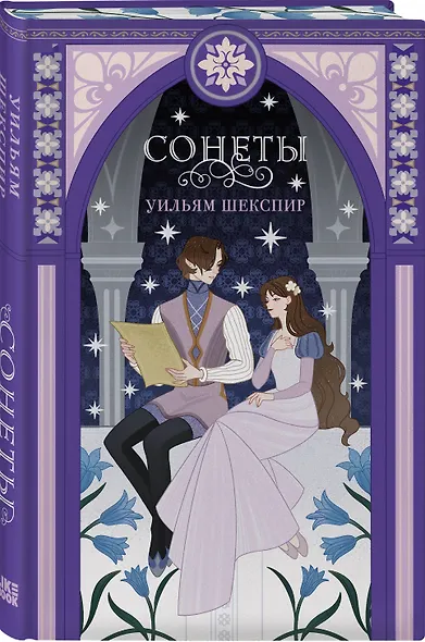 Комплект из 3-х книг: Комедии (эксклюзивное оформление) + Трагедии (эксклюзивное оформление) + Сонеты (эксклюзивное оформление) - фото 4