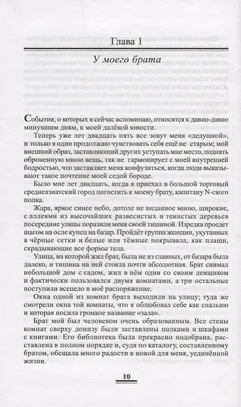 Две жизни. В 3-х частях (комплект из 4 книг) - фото 2