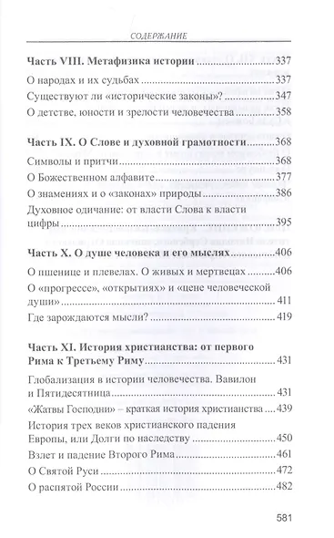 Мир глазами святителя Николая Сербского - фото 6