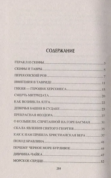 Легенды древнего Крыма - фото 2