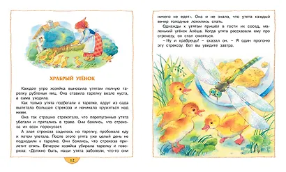 Храбрый утёнок - фото 3