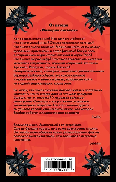Энциклопедия абсолютного и относительного знания - фото 2