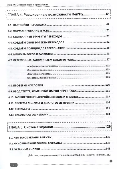 RenPy. Создаем игры и приложения - фото 4