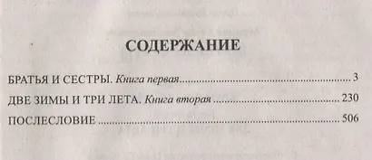 Братья и сестры в 4х кн. 1-2кн. - фото 2