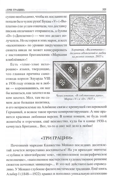 100 великих почтовых марок - фото 11