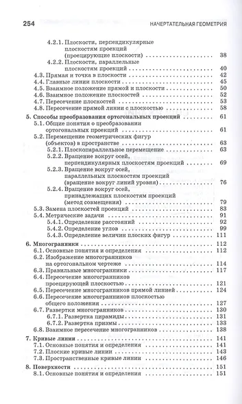 Начертательная геометрия. Учебник - фото 3