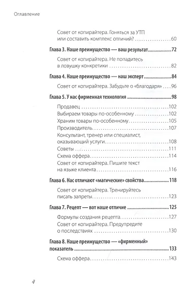 PRO копирайтинг. Как продать кота - фото 8