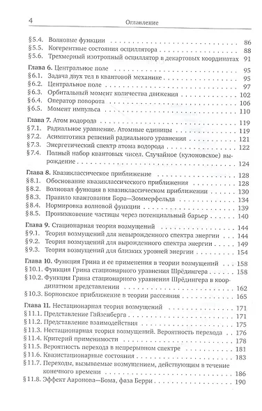 Квантовая механика. Нерелятивистская теория - фото 3