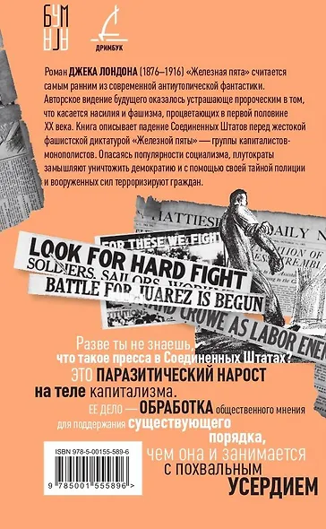 Железная пята - фото 2