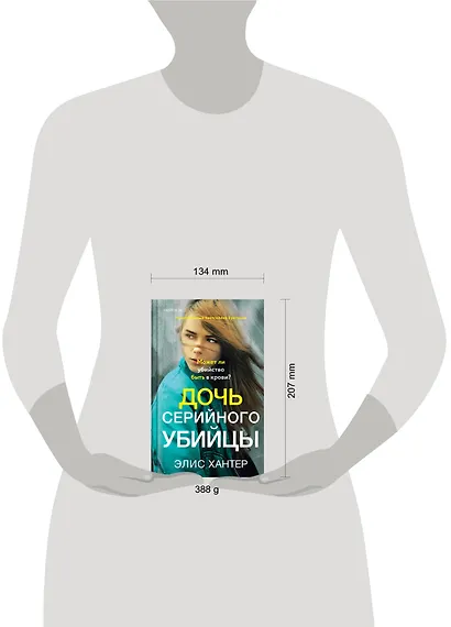 Дочь серийного убийцы - фото 4