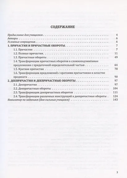 Русский язык для иностранных учащихся инженерного профиля: лексика и грамматика. Рабочая тетрадь. Часть 4. Причастные и деепричастные обороты. Вып. 1. Студенты 1-2 курсов - фото 2