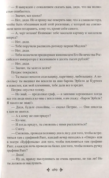 Сальватор. Том 1 - фото 8