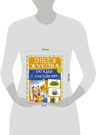 Загадки с наклейками - фото 3