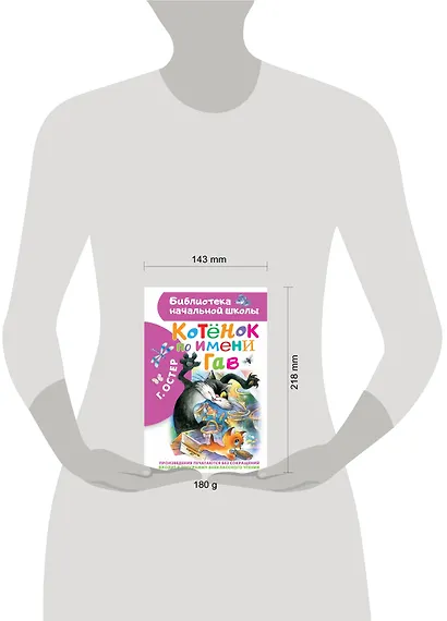 Котенок по имени Гав - фото 8