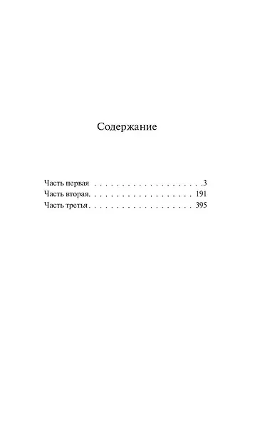 Унесенные ветром. Том 1 - фото 4