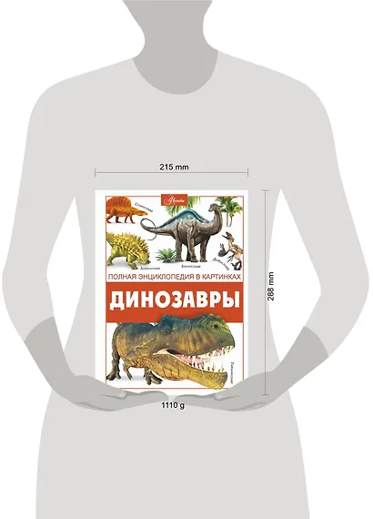 Динозавры - фото 8