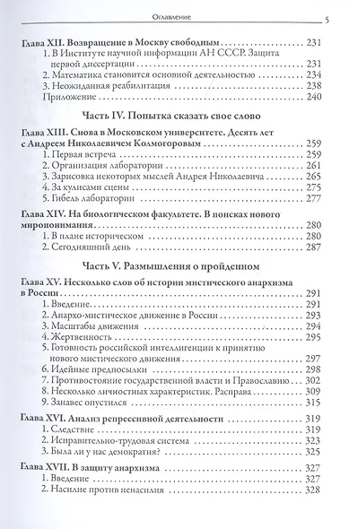 Канатоходец Воспоминания - фото 4