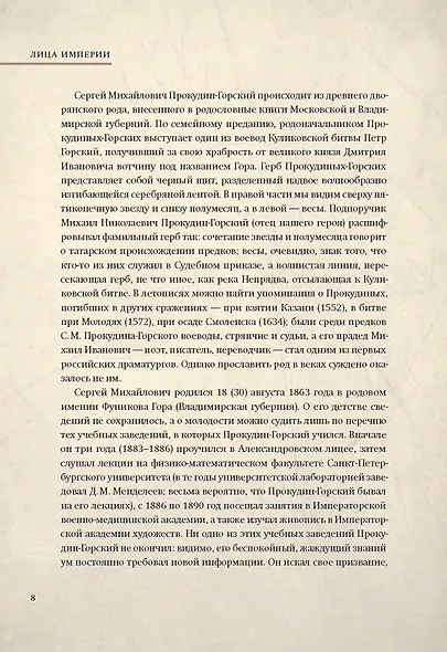 Лица Империи - фото 10