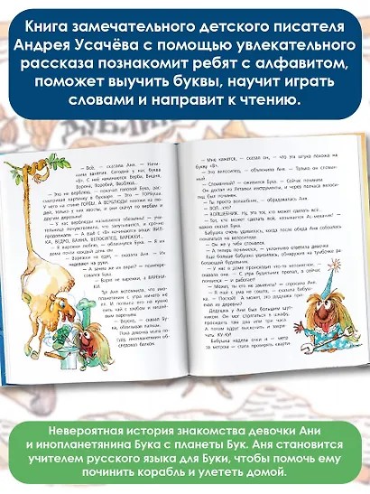 Бука с планеты Бук - фото 7