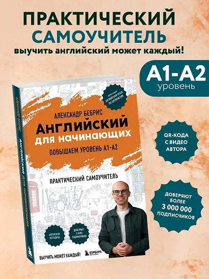 Английский для начинающих. Выучить может каждый! Повышаем уровень A1-A2 - фото 4