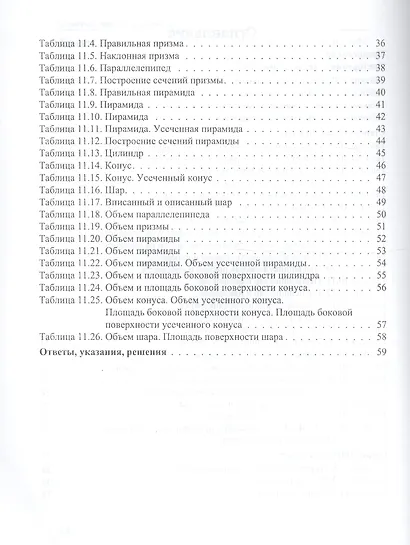 Задачи и упражнения на готовых чертежах. 10-11 классы. Геометрия - фото 4