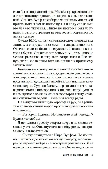 Игра в пятнашки. Золотые пауки - фото 11
