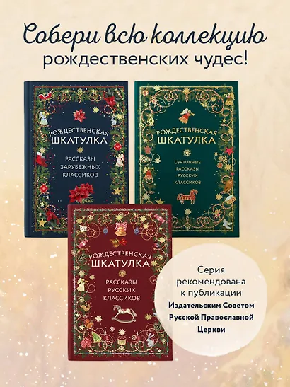 Рождественская шкатулка: рассказы зарубежных классиков - фото 7
