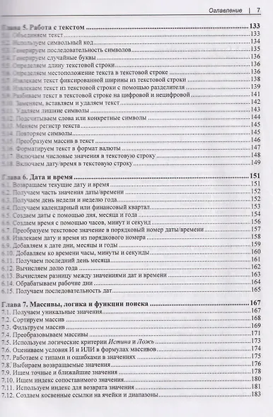 Excel. Сборник рецептов. Рецепты для изучения Microsoft Excel - фото 5