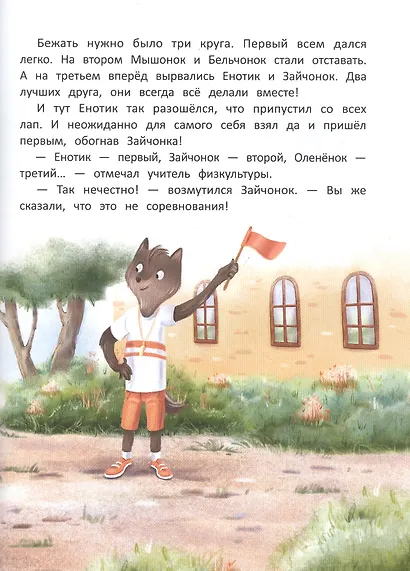 Енотик идет в школу - фото 4