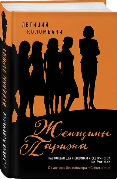 Женщины Парижа - фото 3