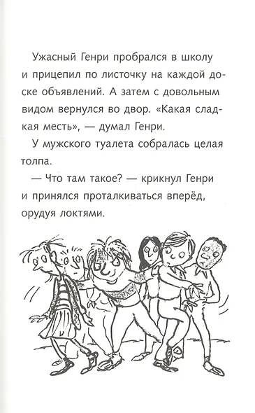 Ужасный Генри и машина времени - фото 6