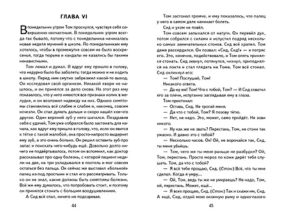 Приключения Тома Сойера (ил. В. Гальдяева) - фото 12