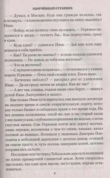 Обречённый странник - фото 5