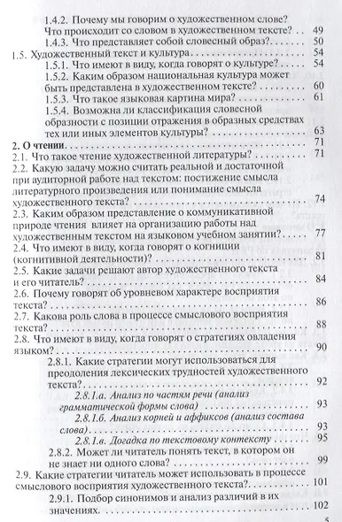 Зачем, что и как читать на уроке: Методическое пособие для преподавателей русского языка как иностра - фото 3