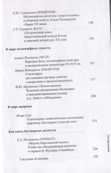 Бестиарий антитез. Сборник статей. Res et verba - 7 - фото 4