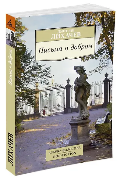 Письма о добром - фото 3