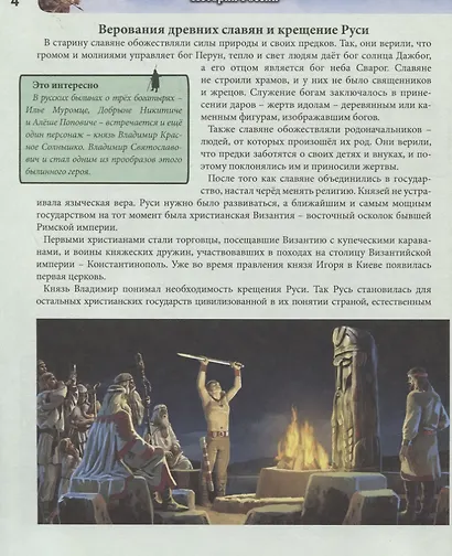 История России. Энциклопедия - фото 4