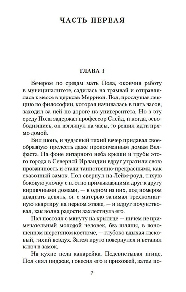 Вычеркнутый из жизни. Северный свет - фото 8