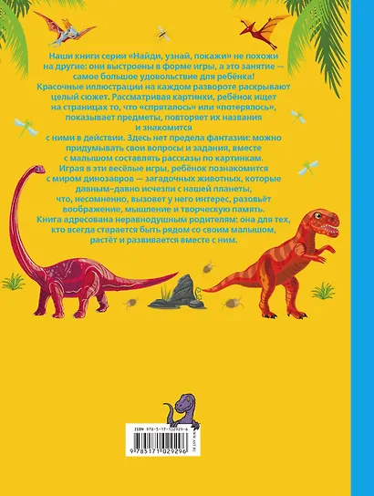 Динозавры - фото 2