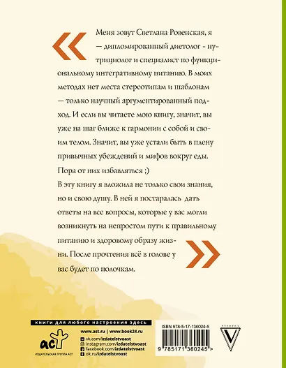 Худеем по науке. Теория и практика ПП от нутрициолога - фото 2