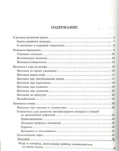 Потешки и болталочки для гармоничного развития малыша - фото 2