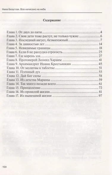 Все написано на небе - фото 2