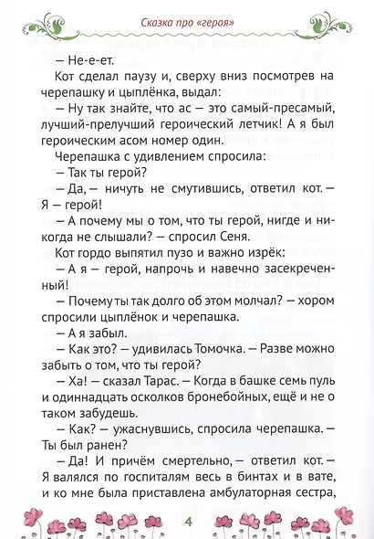 Сказки Царства Коша. Про кота Тараса и ведьму Катеньку - фото 3
