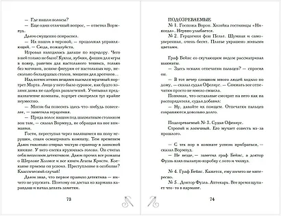 Таинственное исчезновение Беатрис Уиллоуби - фото 8