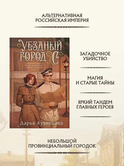 Уездный город С - фото 5