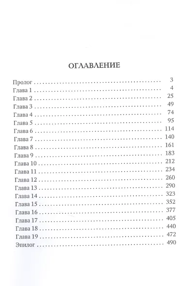 Хроники семи королевств. Древняя кровь. Первая книга - фото 2