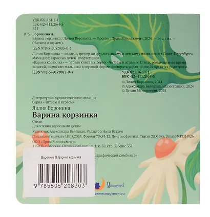Варина корзинка - фото 2
