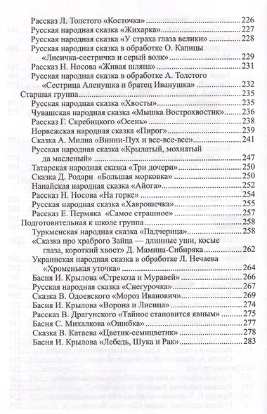 Ознакомление дошкольников с литературой и развитие речи. Занятия, игры, мониторинг, методические рекомендации - фото 6